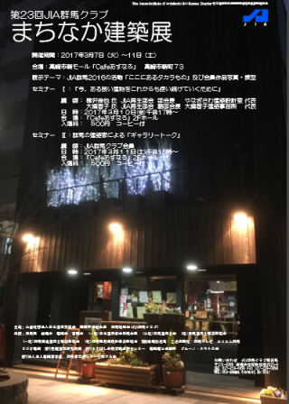 20170307kenchikuten